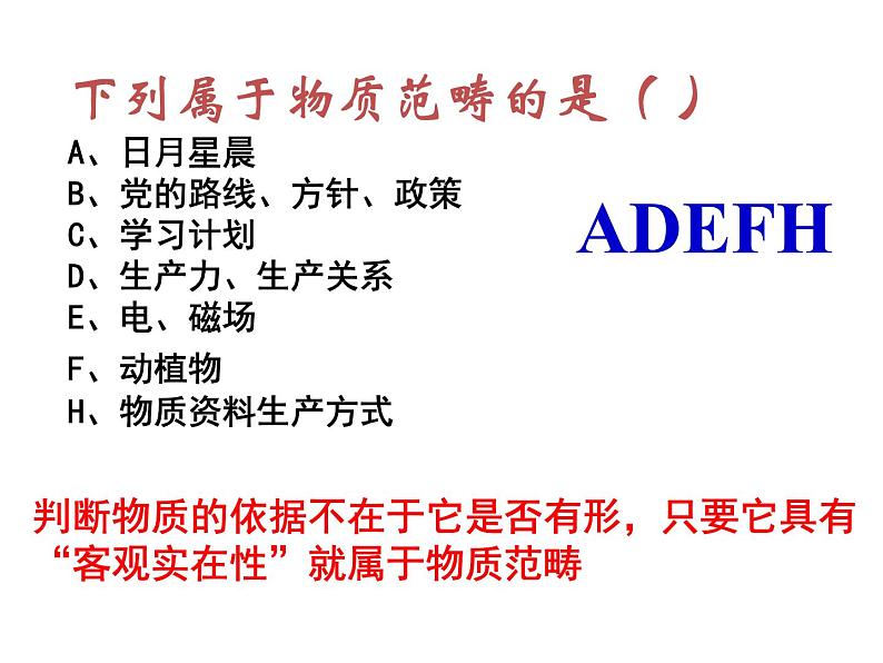 2.1世界的物质性 课件-2022-2023学年高中政治统编版必修四哲学与文化第5页