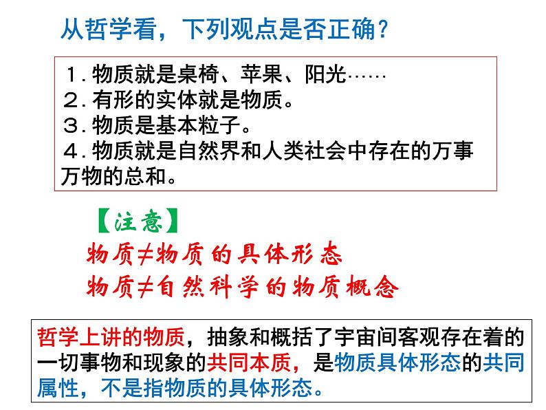 2.1世界的物质性 课件-2022-2023学年高中政治统编版必修四哲学与文化第6页