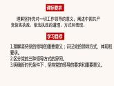 3.1 坚持党的领导 课件-2022-2023学年高中政治统编版必修三政治与法治
