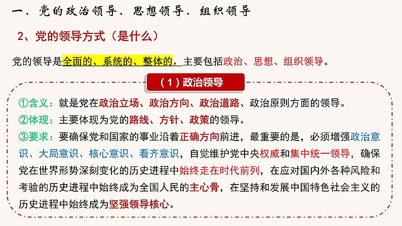 3.1 坚持党的领导 课件-2022-2023学年高中政治统编版必修三政治与法治07