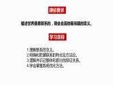 3.1世界是普遍联系的课件-2022-2023学年高中政治统编版必修四哲学与文化