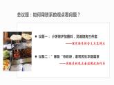 3.1世界是普遍联系的课件-2022-2023学年高中政治统编版必修四哲学与文化