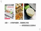 3.1世界是普遍联系的课件-2022-2023学年高中政治统编版必修四哲学与文化