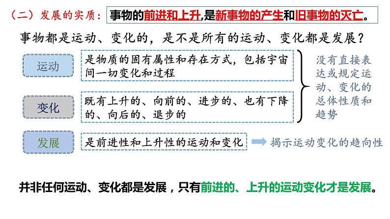 3.2世界是永恒发展的课件-2022-2023学年高中政治统编版必修四哲学与文化第8页