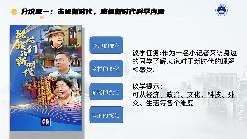 4.1中国特色社会主义进入新时代 课件-2022-2023学年高中政治统编版必修一中国特色社会主义第3页