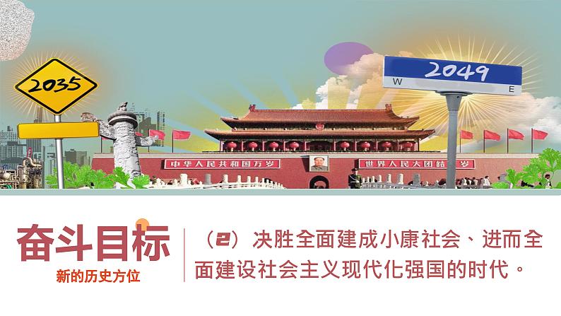 4.1中国特色社会主义进入新时代 课件-2022-2023学年高中政治统编版必修一中国特色社会主义第7页