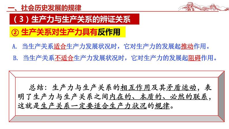 5.2社会历史的发展课件-2022-2023学年高中政治统编版必修四哲学与文化08