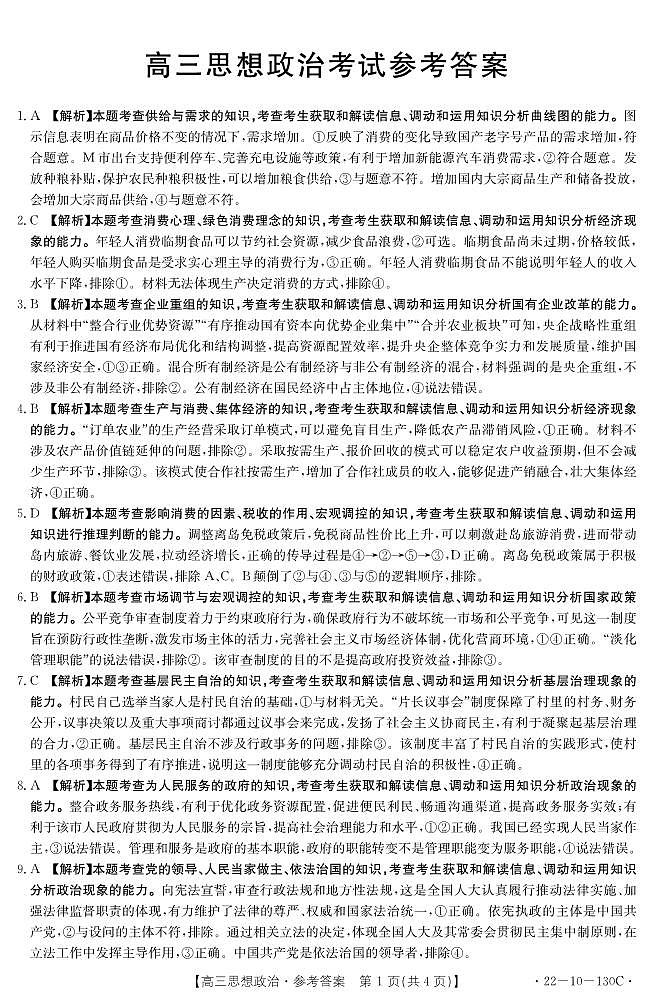 2022届湖北省“荆、荆、襄、宜”四地七校联盟高三上学期11月联考政治试题 PDF版含答案01