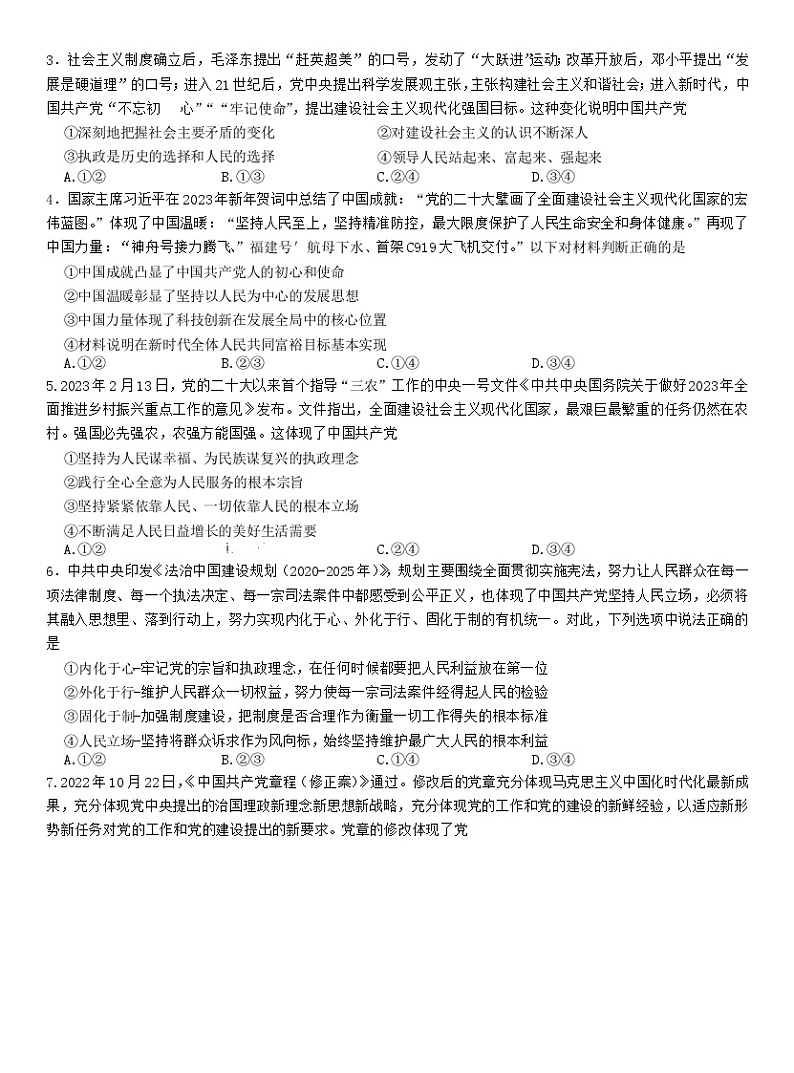 安徽省皖中名校2022-2023学年高一政治下学期期中联考试题（Word版附解析）02