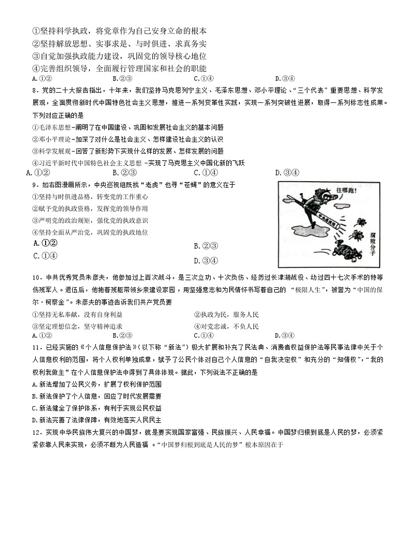 安徽省皖中名校2022-2023学年高一政治下学期期中联考试题（Word版附解析）03