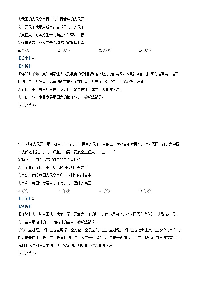 安徽省合肥市庐巢八校2022-2023学年高一政治下学期5月期中联考试题（Word版附解析）03