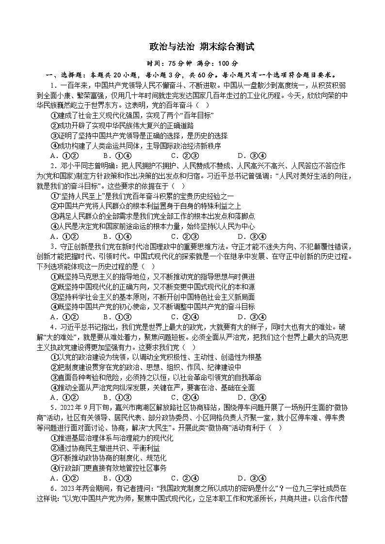 政治与法治 期末综合测试 2022-2023年高中政治统编版必修三政治与法治第1页