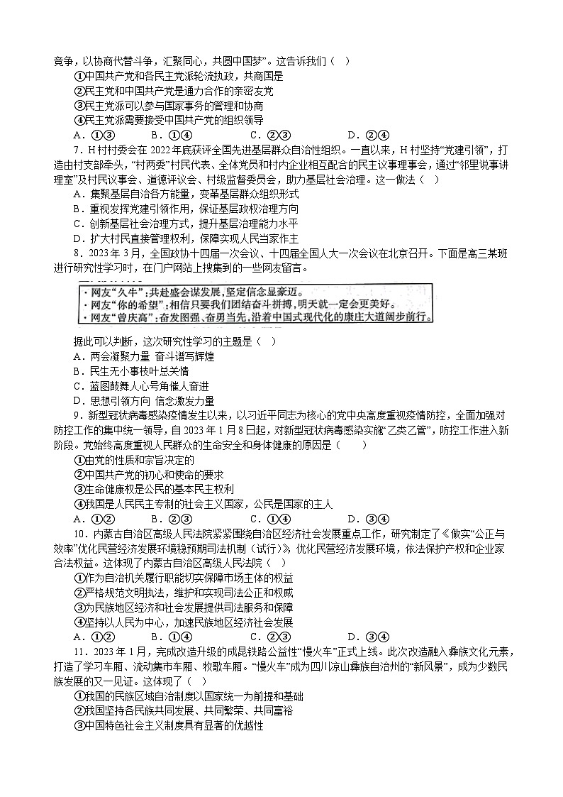 政治与法治 期末综合测试 2022-2023年高中政治统编版必修三政治与法治第2页