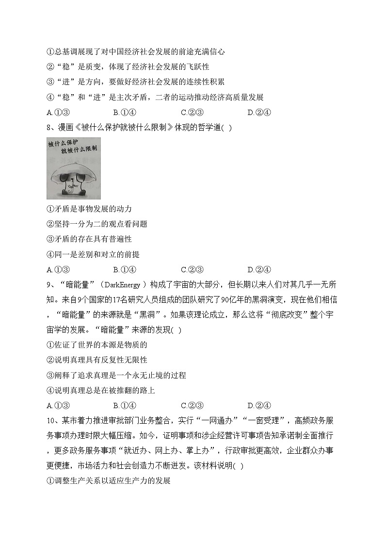 湘豫名校联考2022-2023学年高二下学期6月阶段性考试政治试卷(含答案)第3页