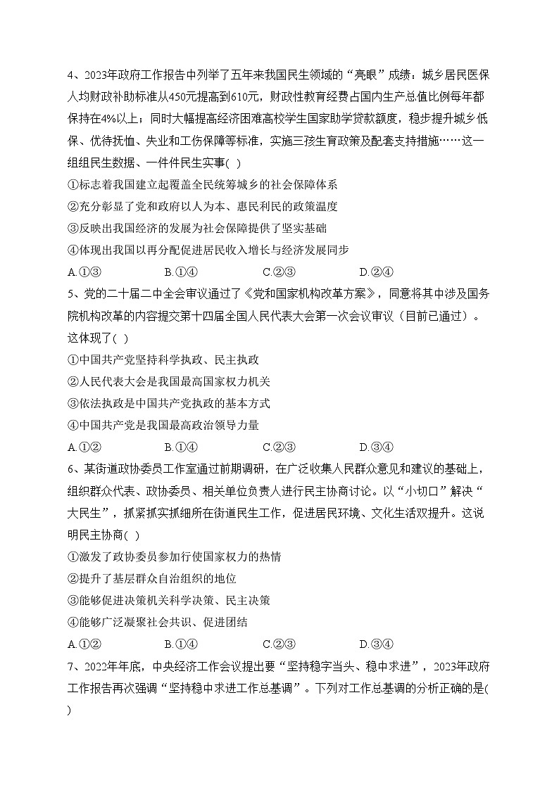 湘豫名校联考2022-2023学年高二下学期6月阶段性考试政治试卷(含答案)第2页