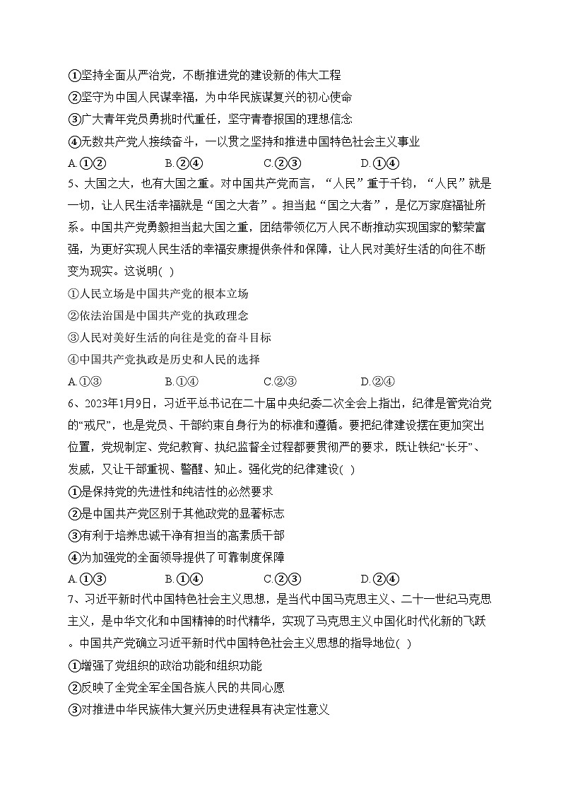 石河子第一中学2022-2023学年高一下学期5月月考政治试卷(含答案)第2页