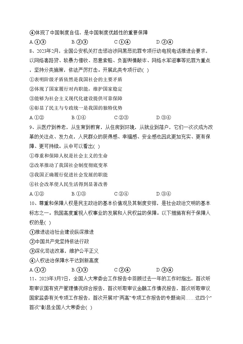 石河子第一中学2022-2023学年高一下学期5月月考政治试卷(含答案)第3页