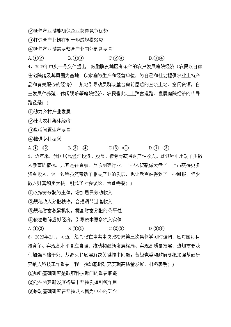 河北省部分学校2023届高三下学期4月检测政治试卷(含答案)02