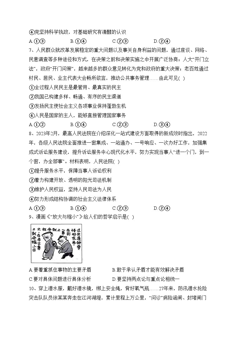 河北省部分学校2023届高三下学期4月检测政治试卷(含答案)03