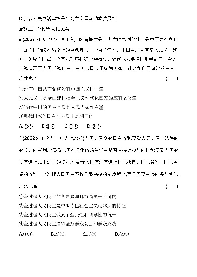 2023高中政治人教版新教材必修3 第二单元 人民当家作主 第一框 人民民主专政的本质_人民当家作主第2页
