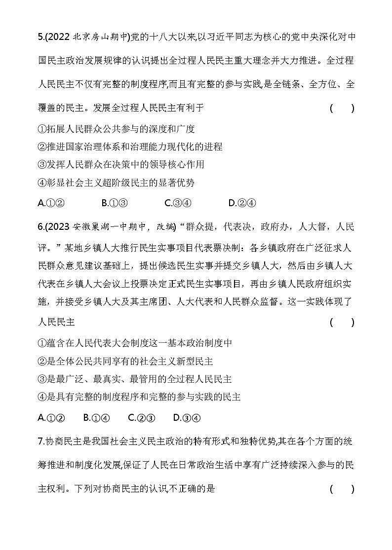 2023高中政治人教版新教材必修3 第二单元 人民当家作主 第一框 人民民主专政的本质_人民当家作主第3页