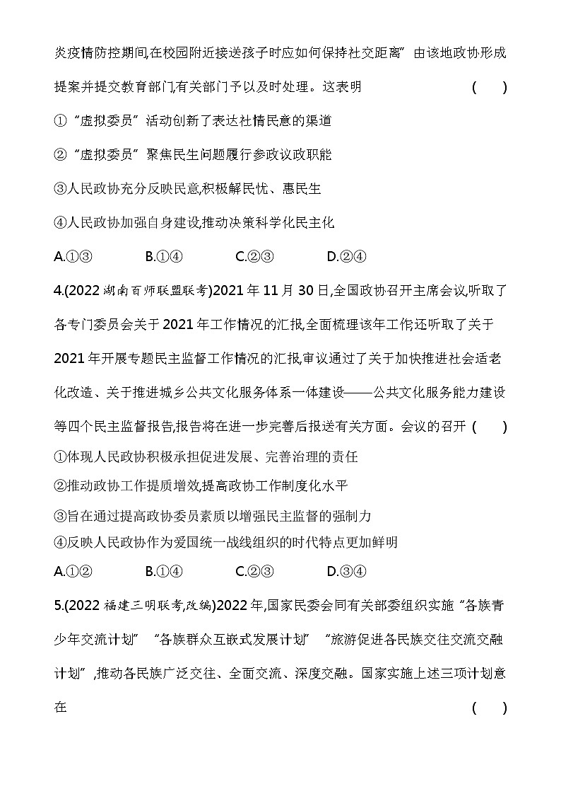 2023高中政治人教版新教材必修3 第二单元 人民当家作主 专题强化练六 我国的基本政治制度02