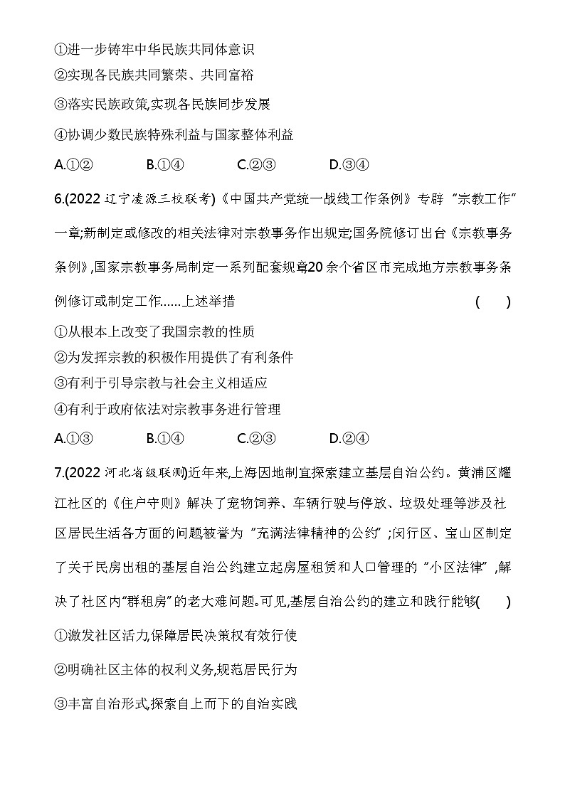 2023高中政治人教版新教材必修3 第二单元 人民当家作主 专题强化练六 我国的基本政治制度03