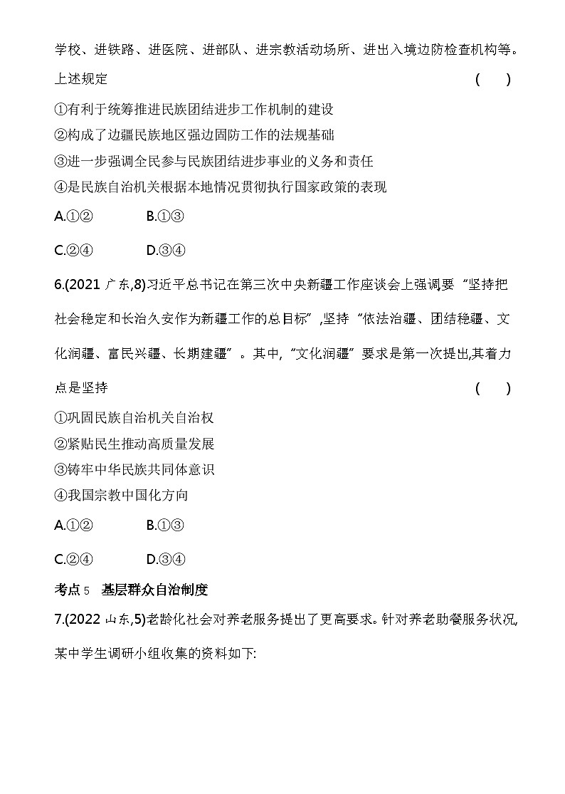 2023高中政治人教版新教材必修3 第二单元 人民当家作主 综合拔高练03