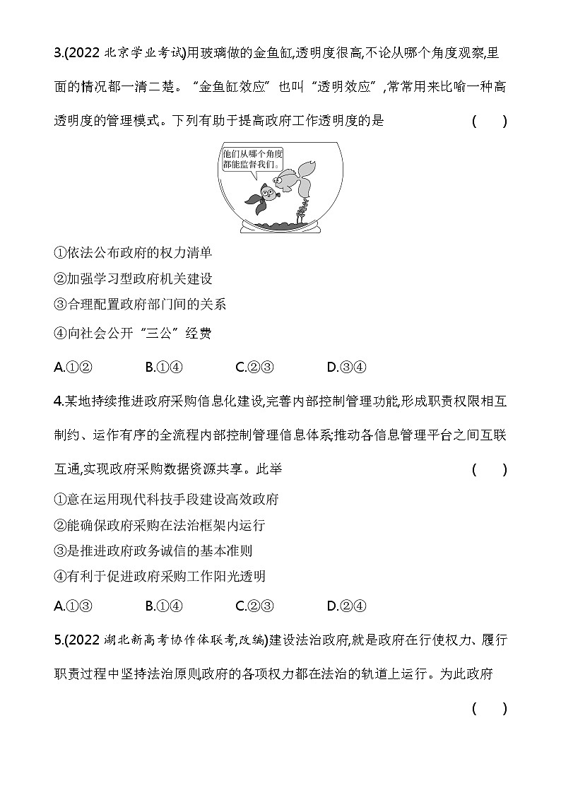 2023高中政治人教版新教材必修3 第三单元 全面依法治国 第二框 法治政府 试卷02