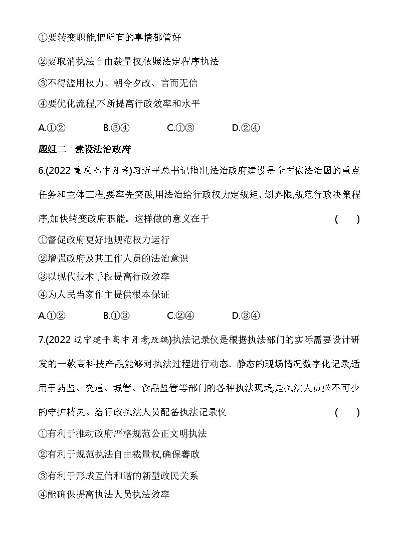 2023高中政治人教版新教材必修3 第三单元 全面依法治国 第二框 法治政府 试卷03