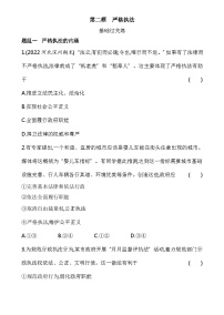 高中政治 (道德与法治)人教统编版必修3 政治与法治第三单元 全面依法治国第九课 全面依法治国的基本要求严格执法同步达标检测题