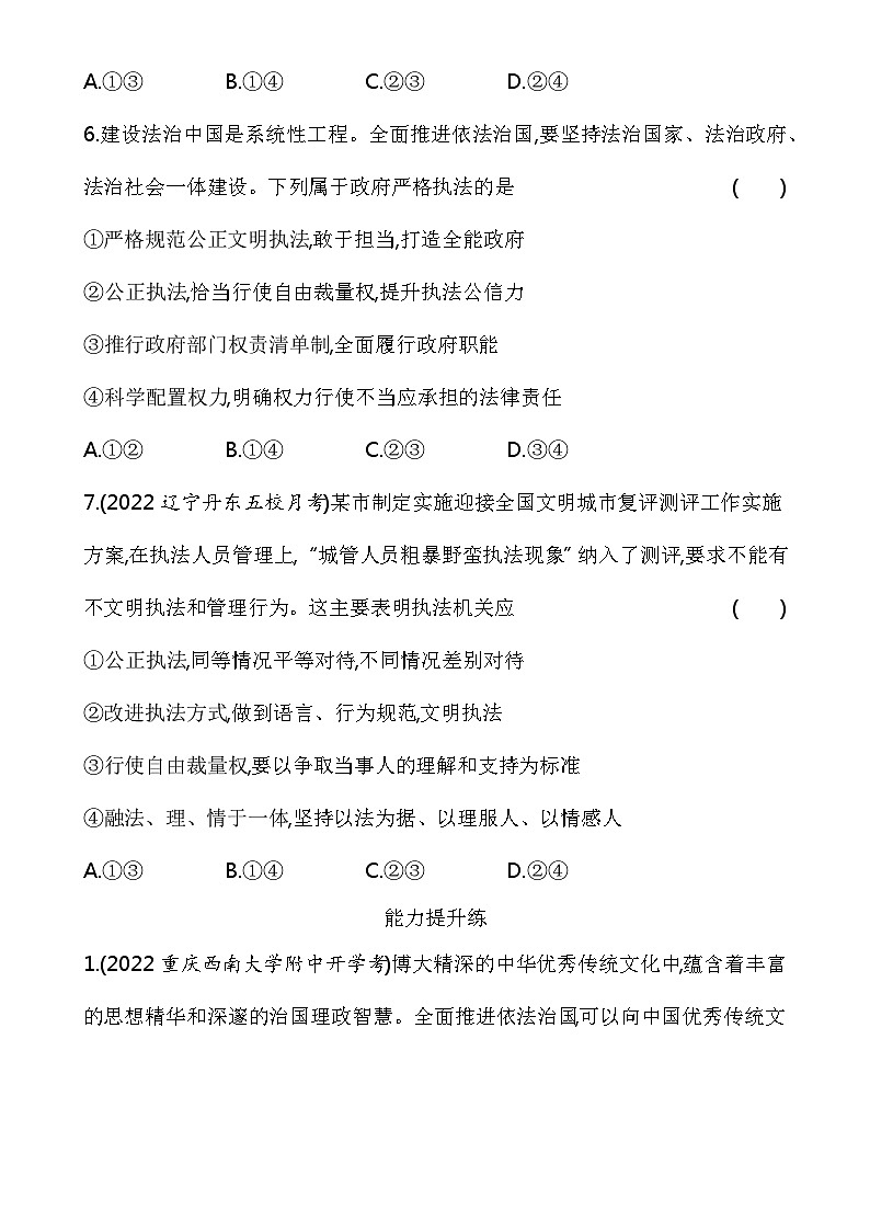 2023高中政治人教版新教材必修3 第三单元 全面依法治国 第二框 严格执法 试卷03