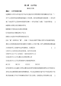 人教统编版必修3 政治与法治第三单元 全面依法治国第九课 全面依法治国的基本要求公正司法测试题