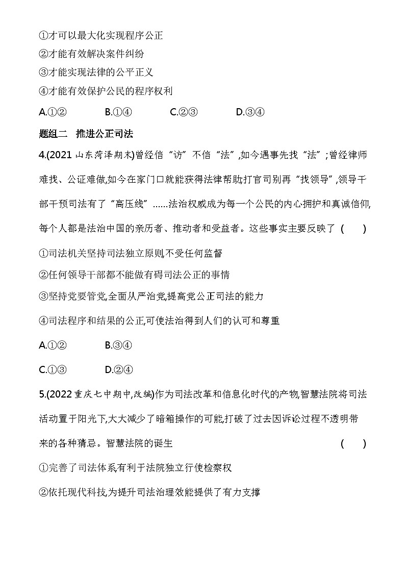 2023高中政治人教版新教材必修3 第三单元 全面依法治国 第三框 公正司法 试卷02