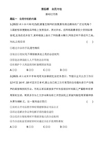 高中政治 (道德与法治)人教统编版必修3 政治与法治第三单元 全面依法治国第九课 全面依法治国的基本要求全民守法精练