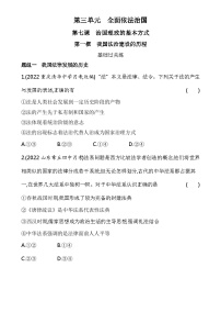 人教统编版必修3 政治与法治我国法治建设的历程课后练习题