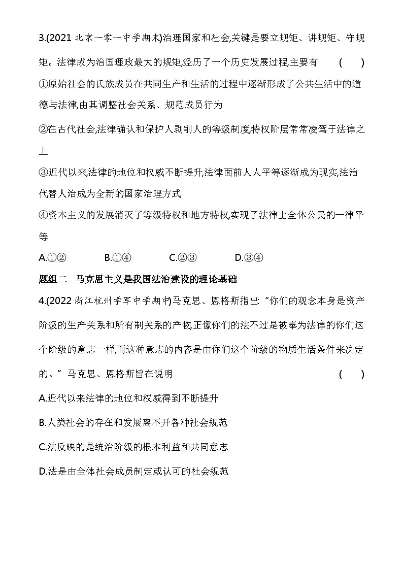 2023高中政治人教版新教材必修3 第三单元 全面依法治国 第一框 我国法治建设的历程第2页