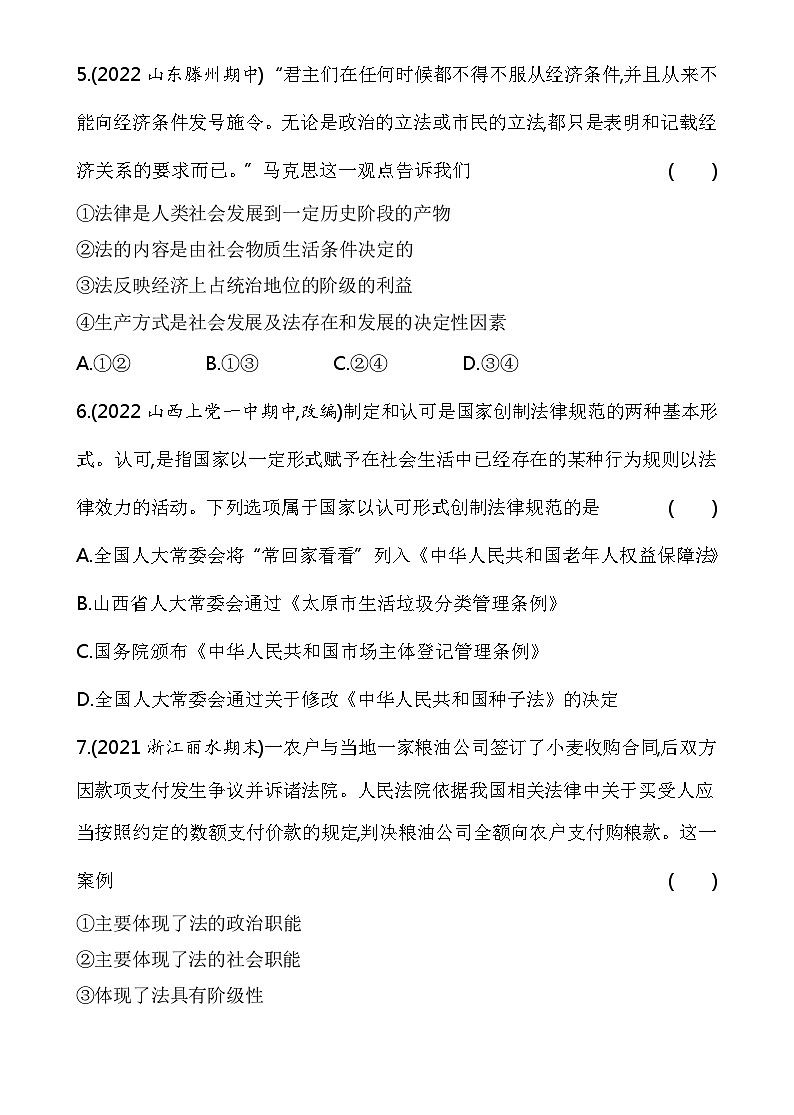2023高中政治人教版新教材必修3 第三单元 全面依法治国 第一框 我国法治建设的历程第3页