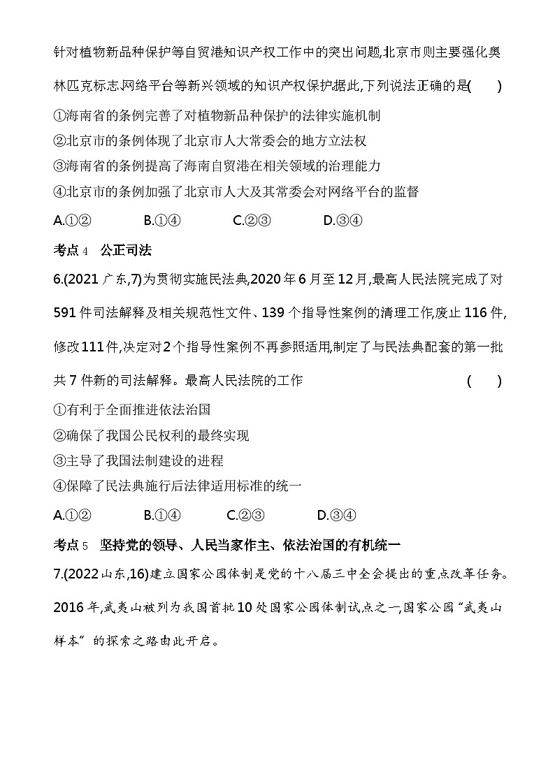 2023高中政治人教版新教材必修3 第三单元 全面依法治国 综合拔高练第3页