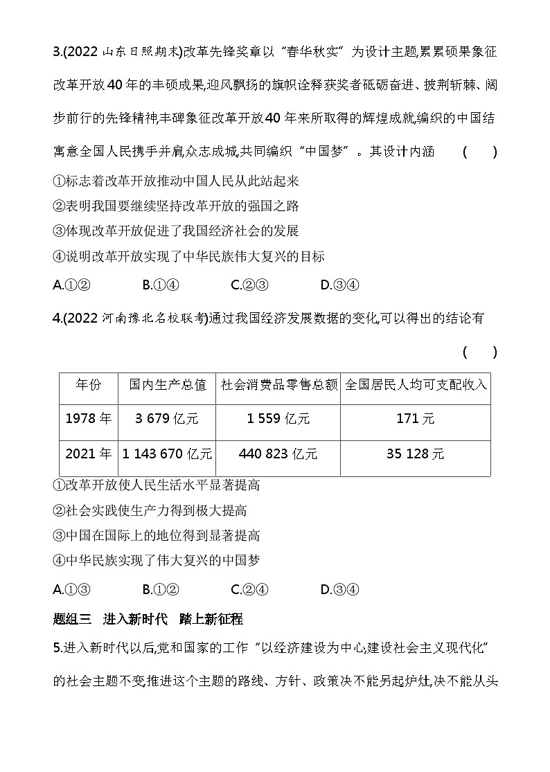 2023高中政治人教版新教材必修3 第一单元 中国共产党的领导 第二框 中国共产党领导人民站起来、富起来、强起来 试卷02
