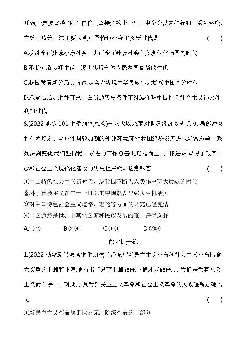2023高中政治人教版新教材必修3 第一单元 中国共产党的领导 第二框 中国共产党领导人民站起来、富起来、强起来 试卷03