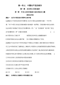 人教统编版必修3 政治与法治中华人民共和国成立前各种政治力量一课一练