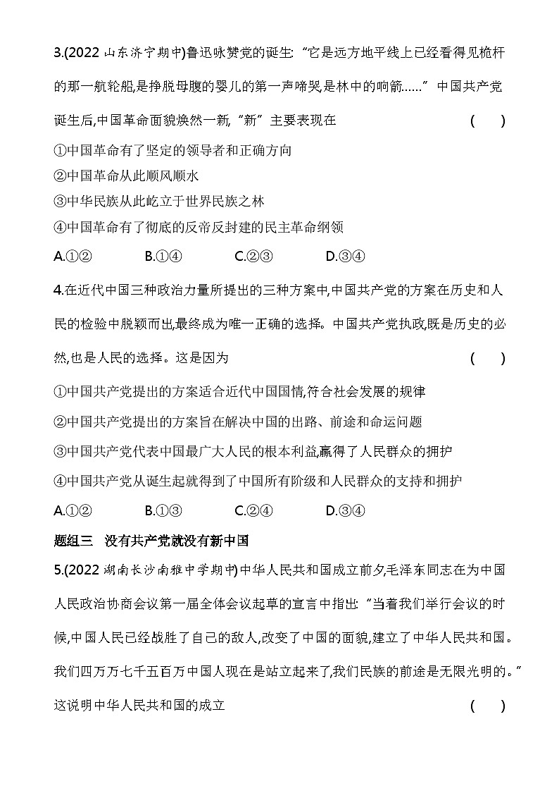2023高中政治人教版新教材必修3 第一单元 中国共产党的领导 第一框 中华人民共和国成立前各种政治力量第2页