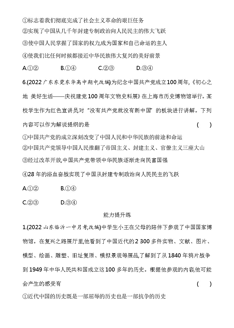 2023高中政治人教版新教材必修3 第一单元 中国共产党的领导 第一框 中华人民共和国成立前各种政治力量第3页