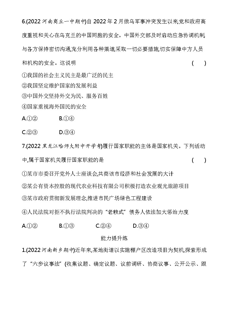 2023高中政治人教版新教材必修3 第二单元 人民当家作主 第二框 坚持人民民主专政 试卷03