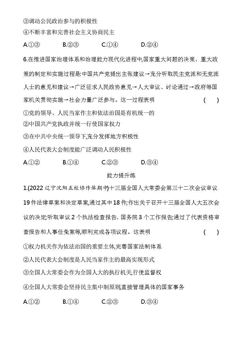 2023高中政治人教版新教材必修3 第二单元 人民当家作主 第二框 人民代表大会制度_我国的根本政治制度 试卷03