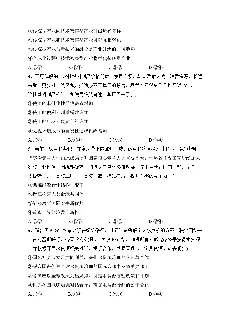 2023年普通高等学校招生全国统一考试政治试卷 湖北卷（无答案）（参考版）第2页