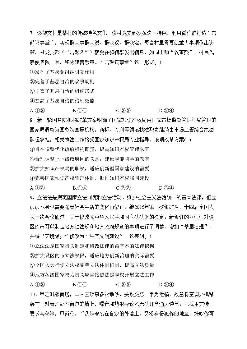 2023年普通高等学校招生全国统一考试政治试卷 湖北卷（无答案）（参考版）第3页