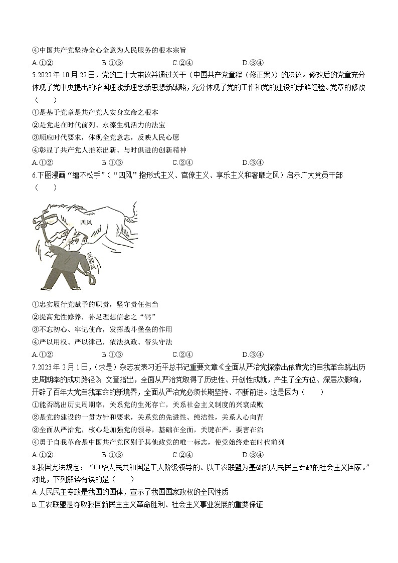 河北省承德市重点高中2022-2023学年高一政治下学期期中联考试题（Word版附答案）02