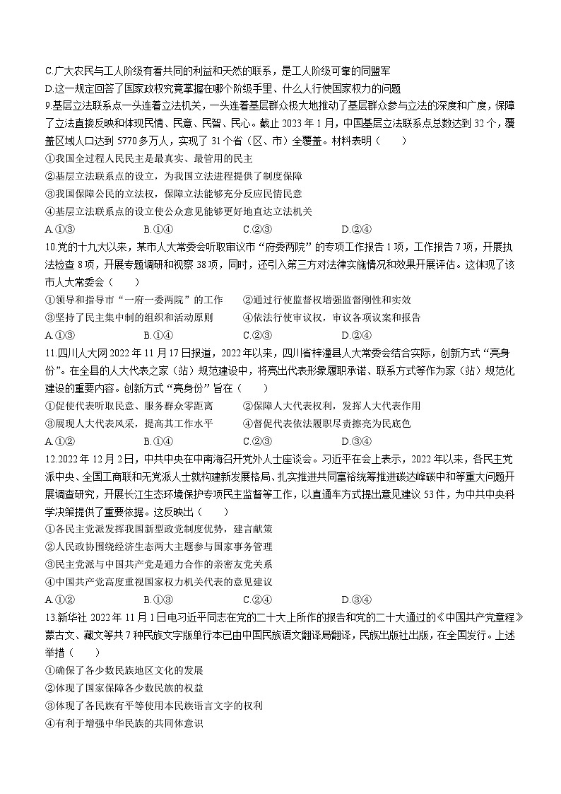 河北省承德市重点高中2022-2023学年高一政治下学期期中联考试题（Word版附答案）03